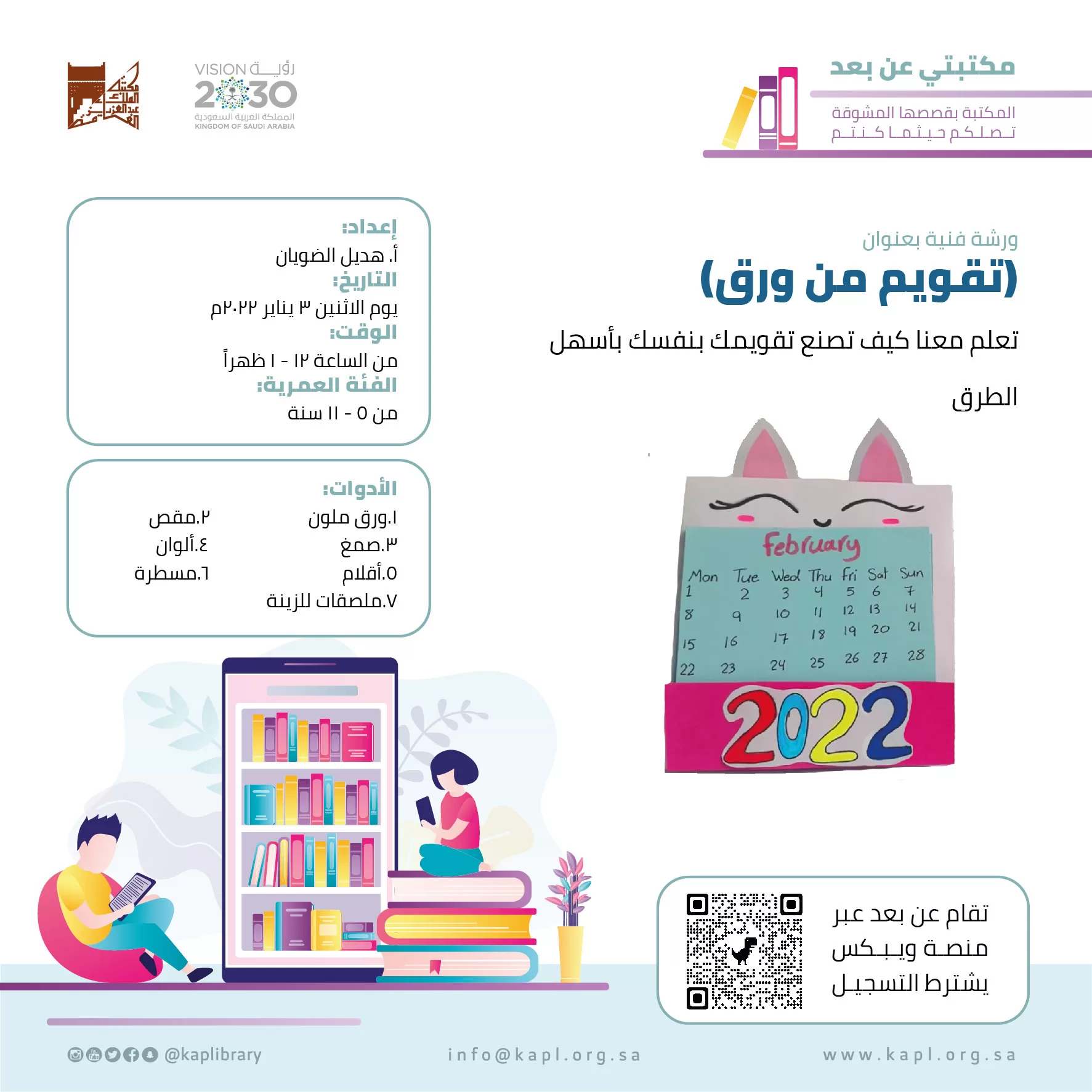 ورشة فنية: تقويم من ورق ورشة فنية: تقويم من ورق