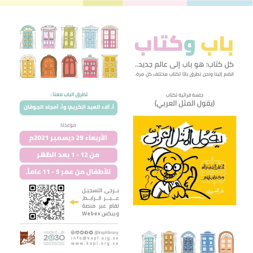باب وكتاب بعنوان ( يقول المثل العربي ) باب وكتاب بعنوان ( يقول المثل العربي )