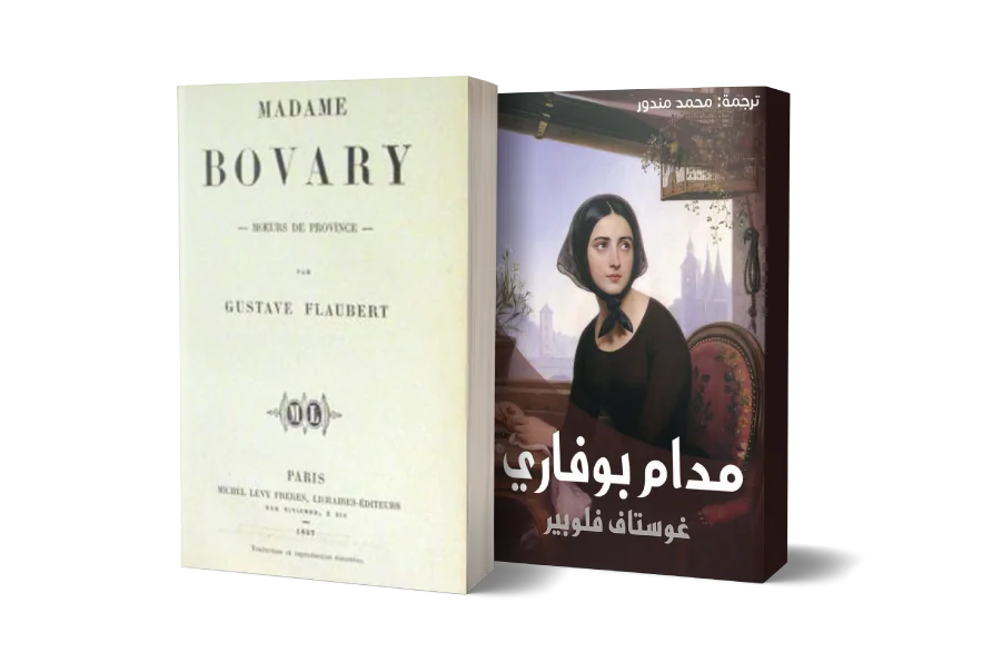 البوفاريزم في الشعر السعودي رومانسية الأوقات المنسية : محمد الثبيتي أنموذجًا