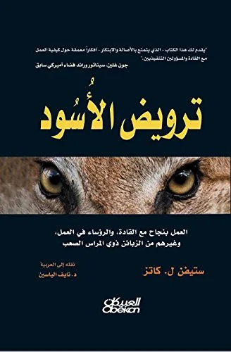 Through Pun, Metaphor, and Intertextuality, Stephen Katz Harmonizes Management and Circus in His Book: Taming Lions