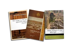 في  كتاب:" رحلتي إلى مكة " لجول كورتيلمون وثيقة وجدانية شفافة تدل على تفاعل إيجابي من مثقف غربي تجاه الحضارة الإسلامية