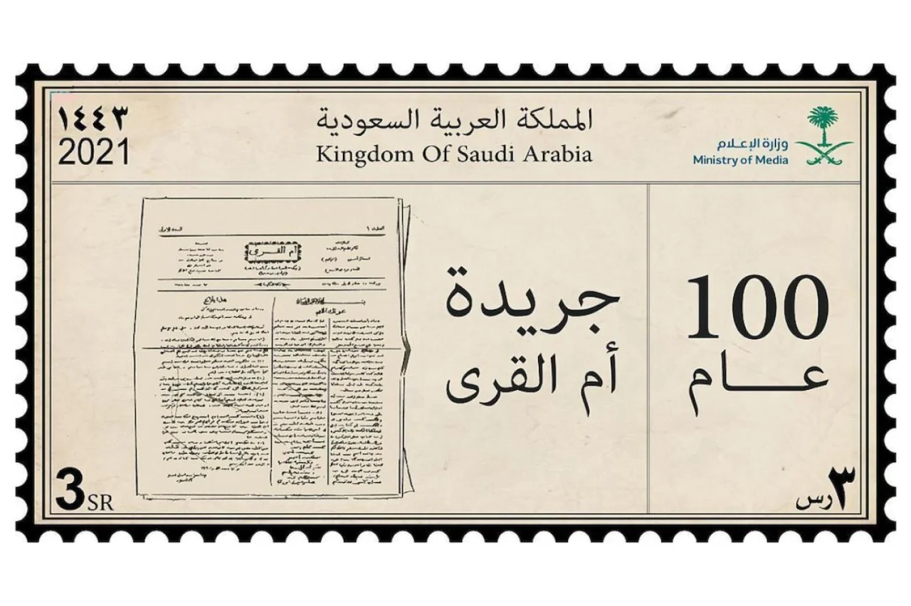 احتضنت أبرز الأحداث التاريخية قبل وبعد تأسيس المملكة  .. جريدة " أم القرى" تحتفي بمئويتها وتسطر تاريخا جديدا للريادة الإعلامية