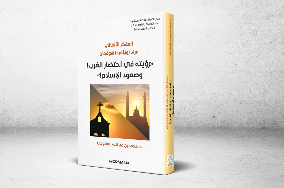 A vision on the death of the West and the rise of Islam .. German thinker Murad Hoffman diagnoses the roots of Western civilization and its contemporary features