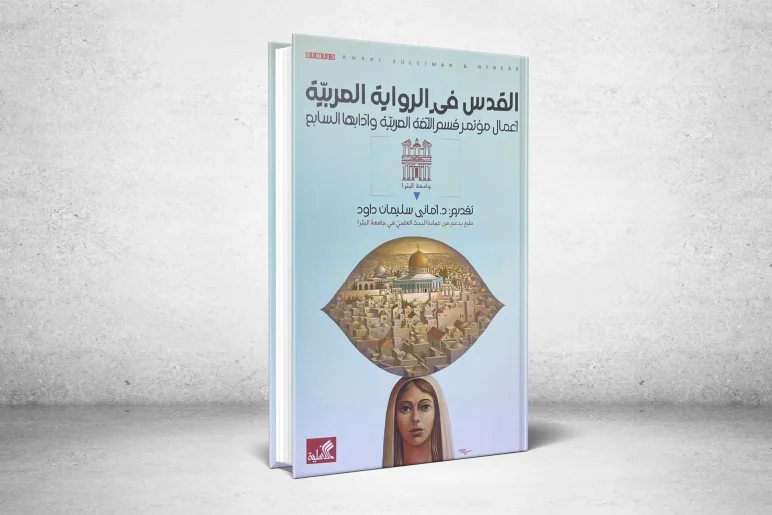 Jerusalem in the Arab Novel: Testimonies and Critical Papers