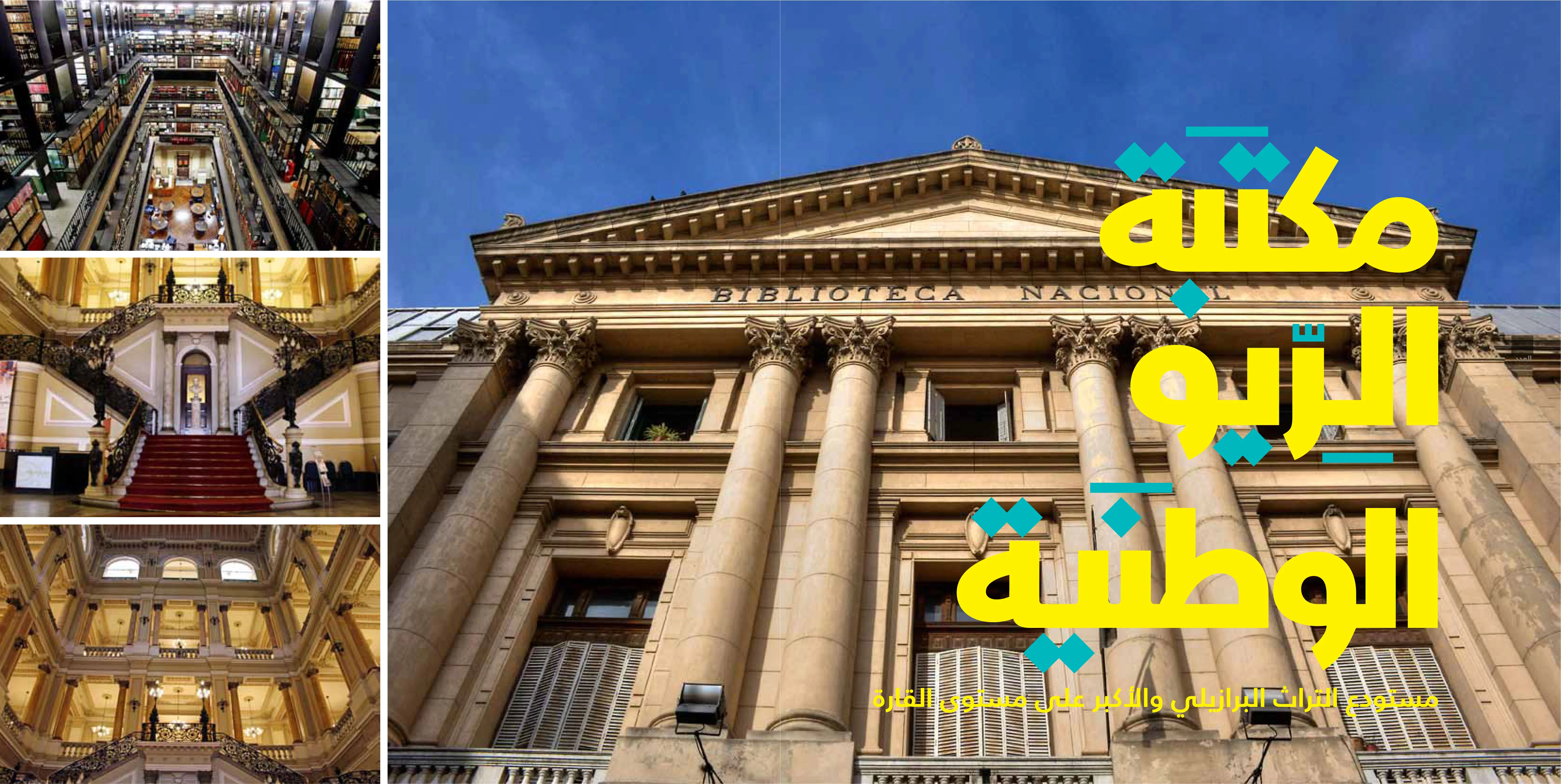 The Rio National Library: Warehouse of Brazilian Heritage and Largest on the Continent