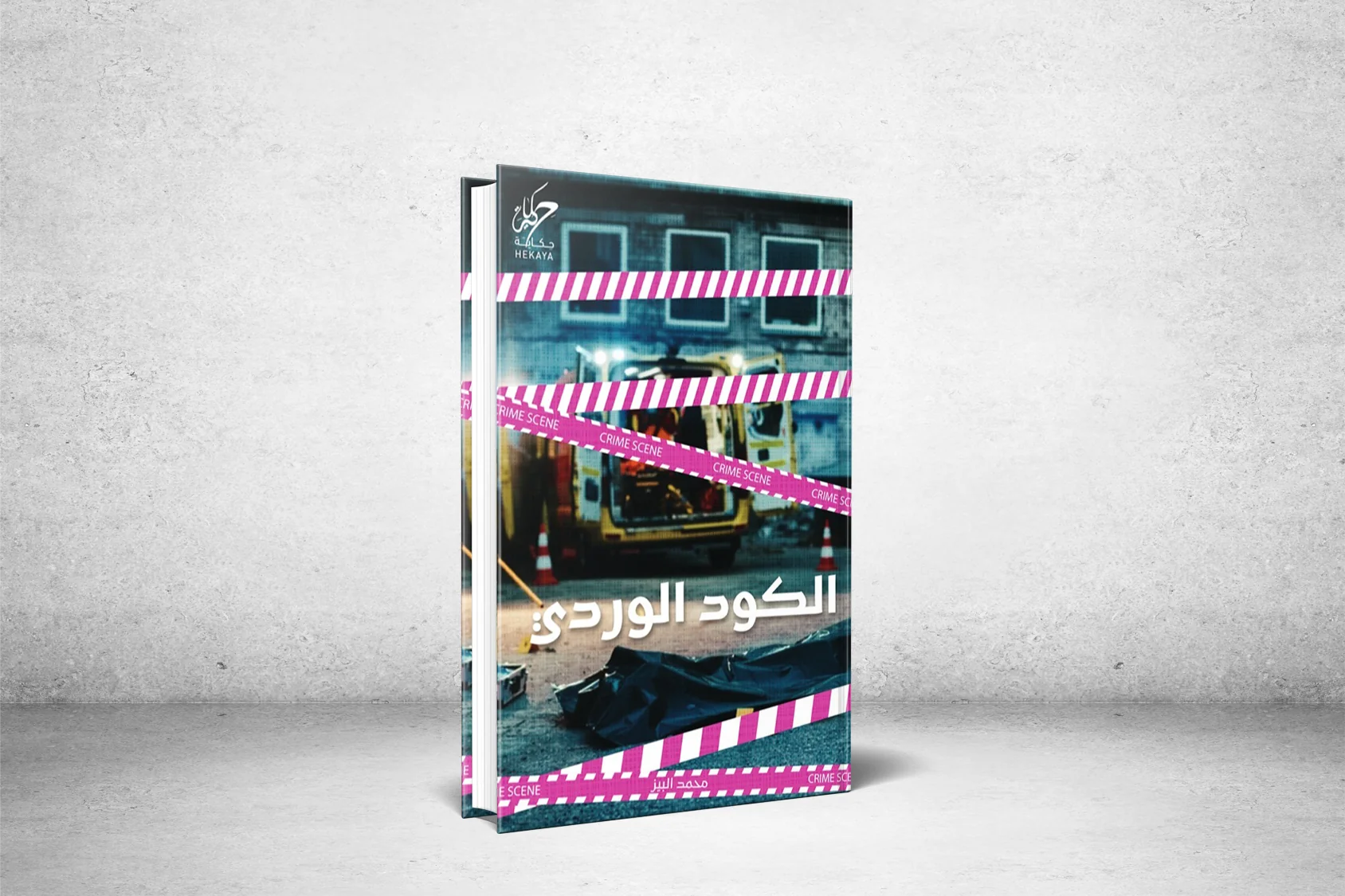 "The Pink Code" at the Book of the Month Forum at King Abdulaziz Public Library