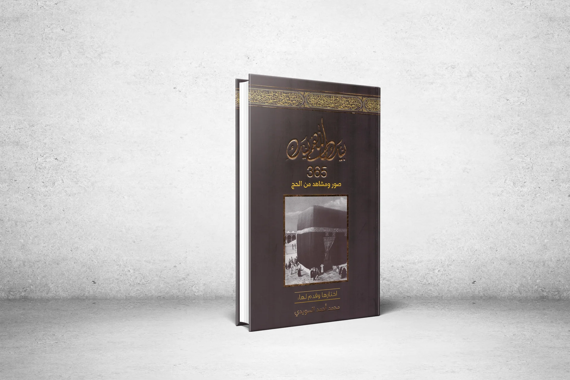 صور ومشاهد من الحج