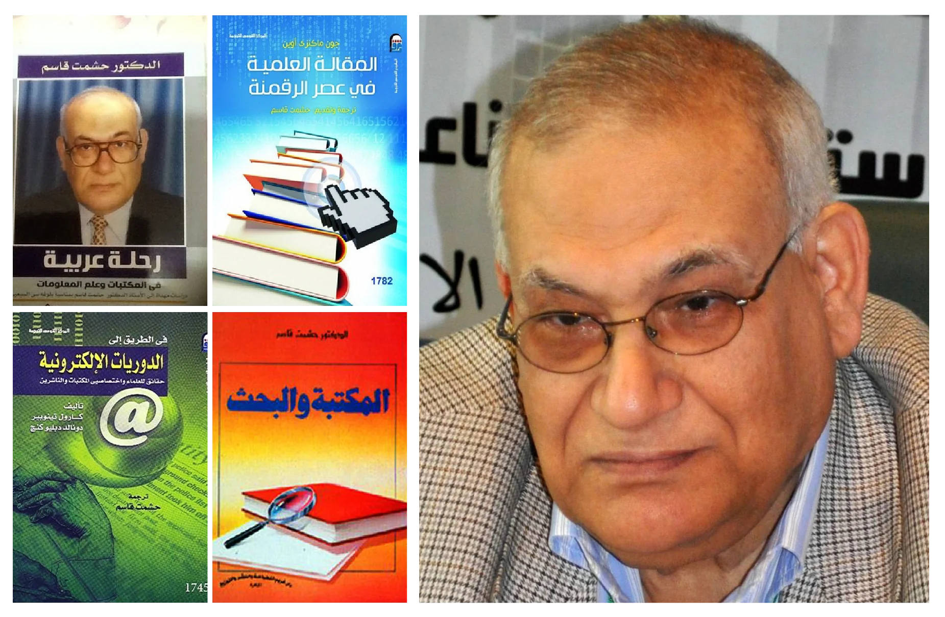 حشمت قاسم.. رائد علم المعلومات في العالم العربي