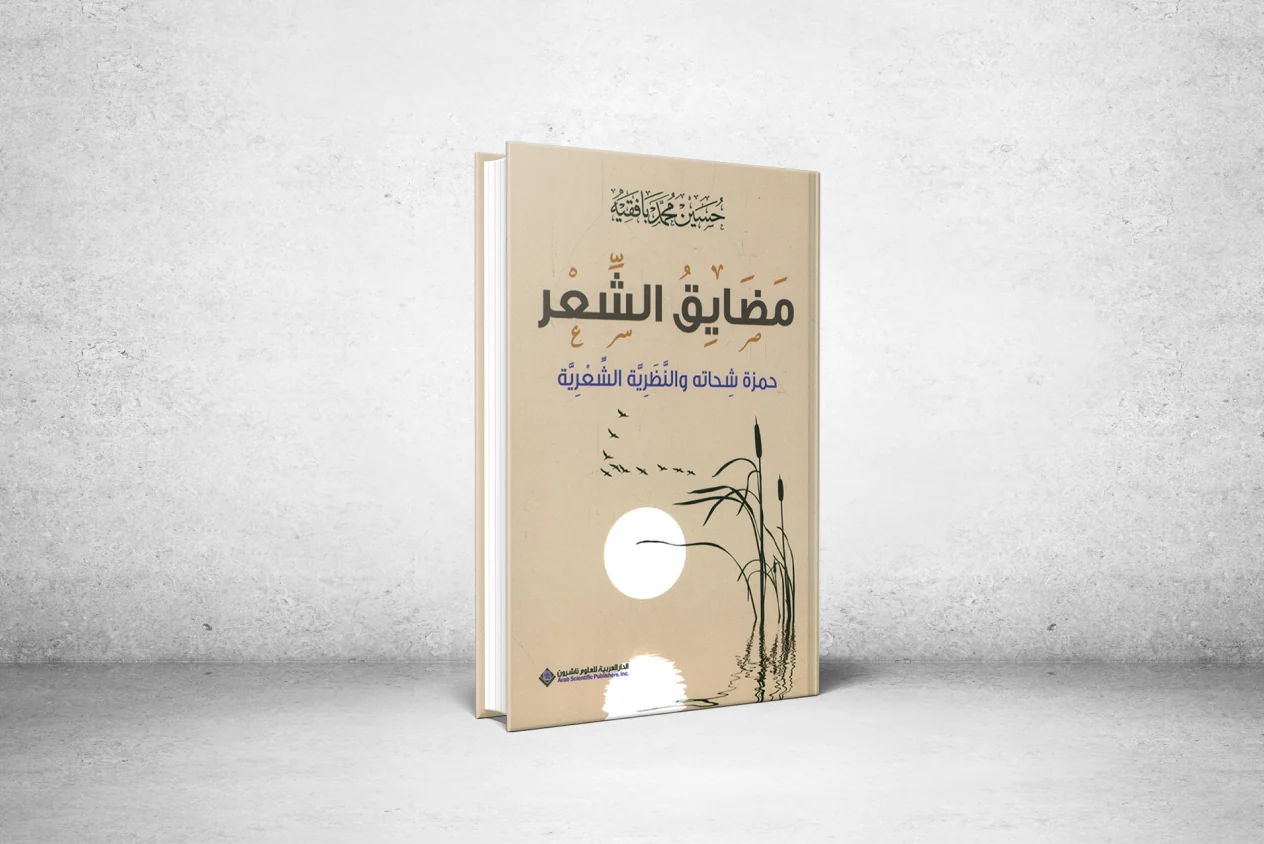 Poetry Straits.. and Hamza Shehata's efforts in critical foundation.