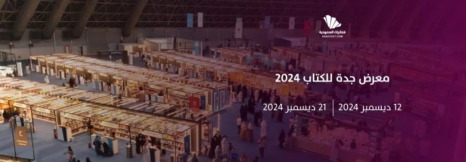 1000 local and international publishing houses and agencies from 22 countries at the Jeddah Book Fair