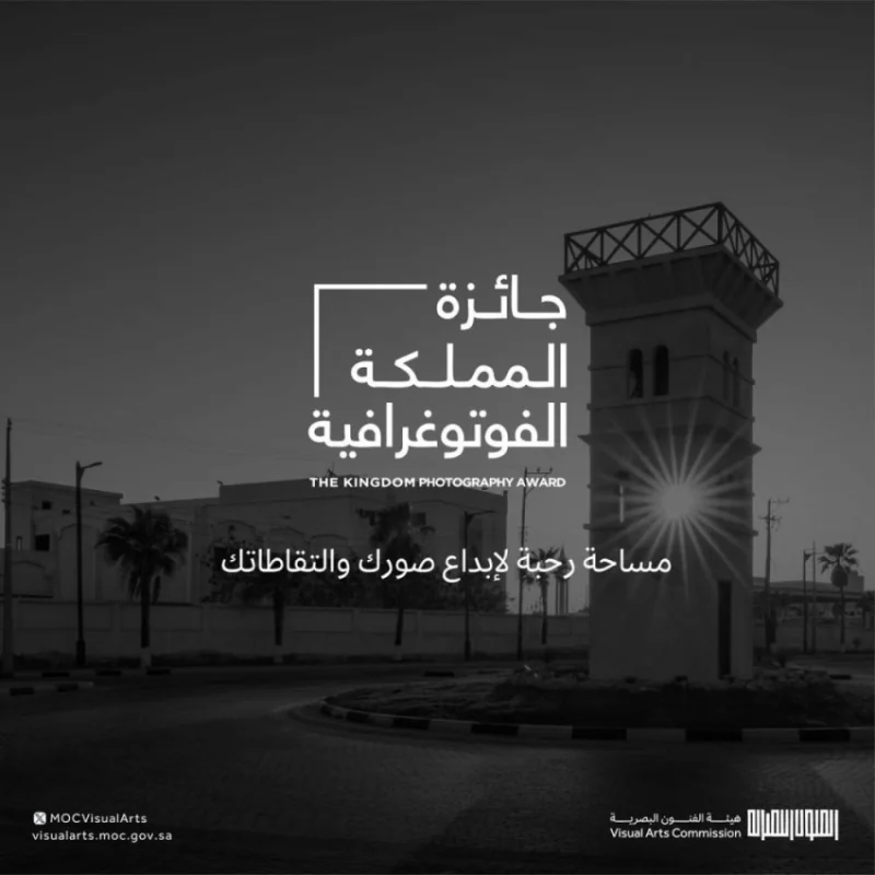 جائزة المملكة الفوتوغرافية.. توثيق لطبيعة متفرّدة وتجسيد لتراث لا يعرف الأفول