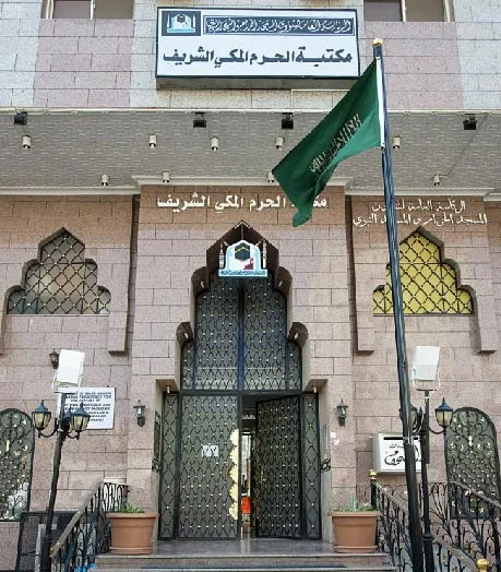 الحجاج والمعتمرون يستفيدون من خدماتها سنويا .. مكتبة الحرم المكي .. منارة علمية عمرها 13 قرناً