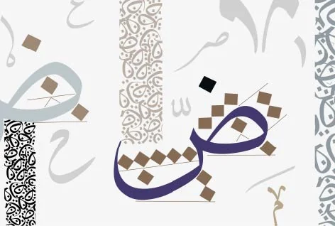 عالمية اللغة العربية