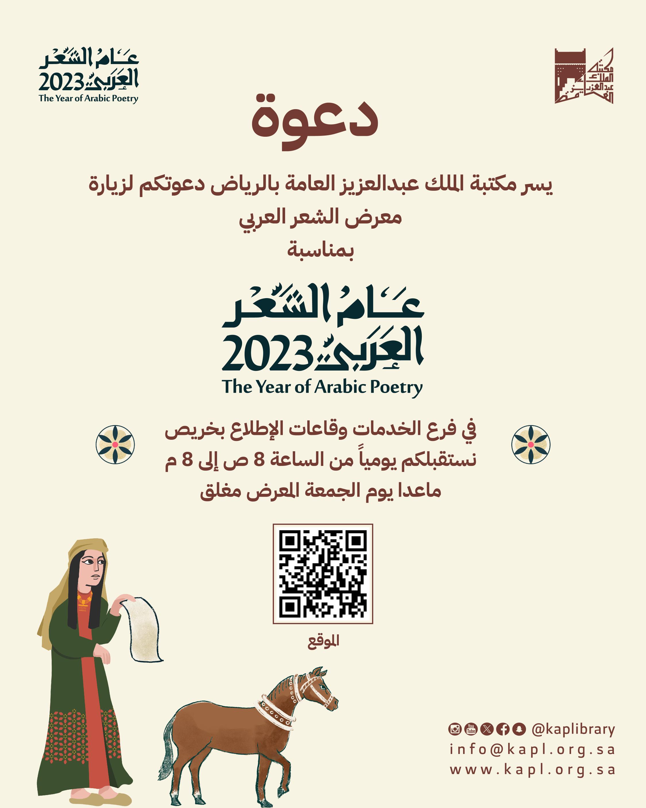 Arabic poetry exhibition