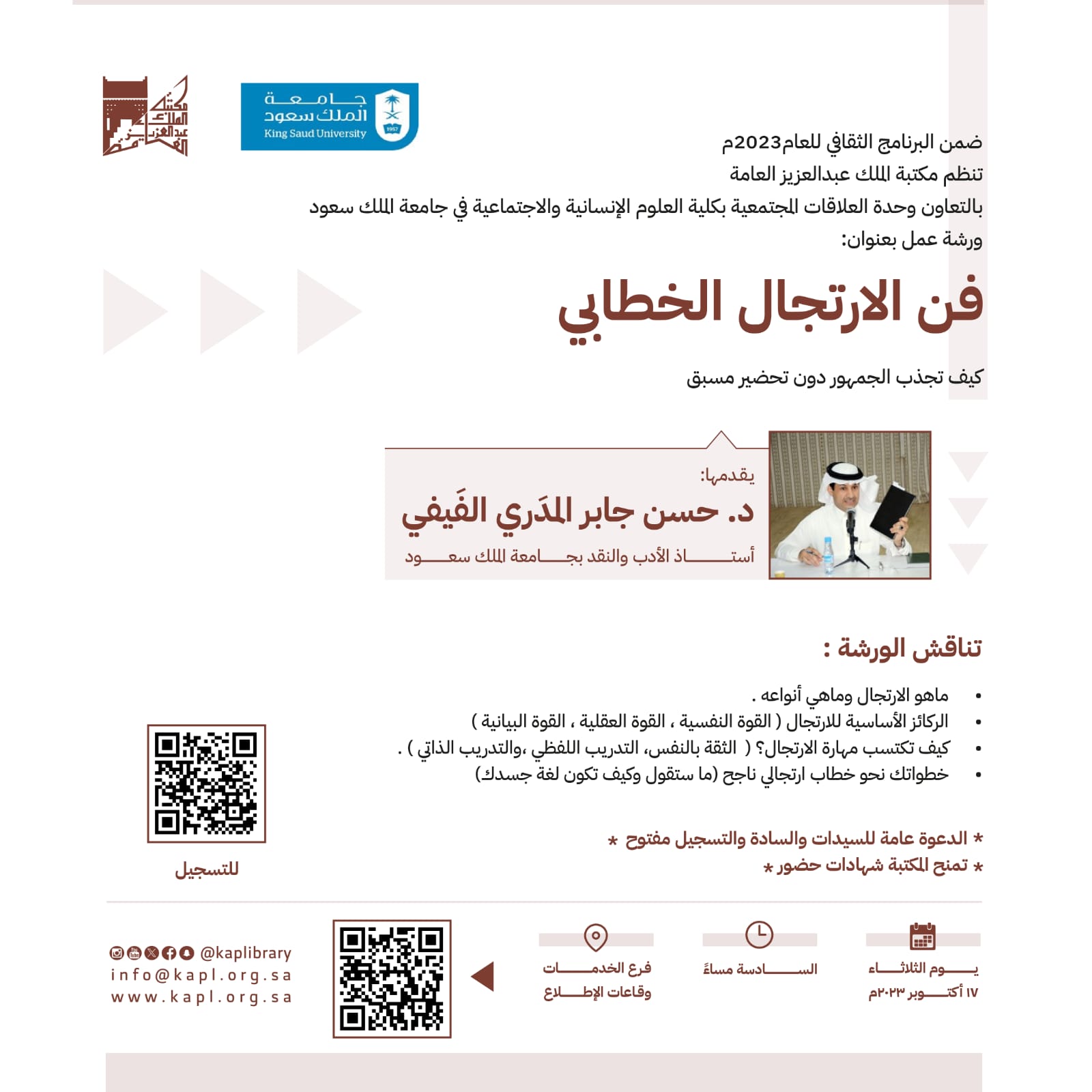 ورشة عمل فن الارتجال الخطابي كيف تجذب الجمهور دون تحضير مسبق ورشة عمل فن الارتجال الخطابي كيف تجذب الجمهور دون تحضير مسبق