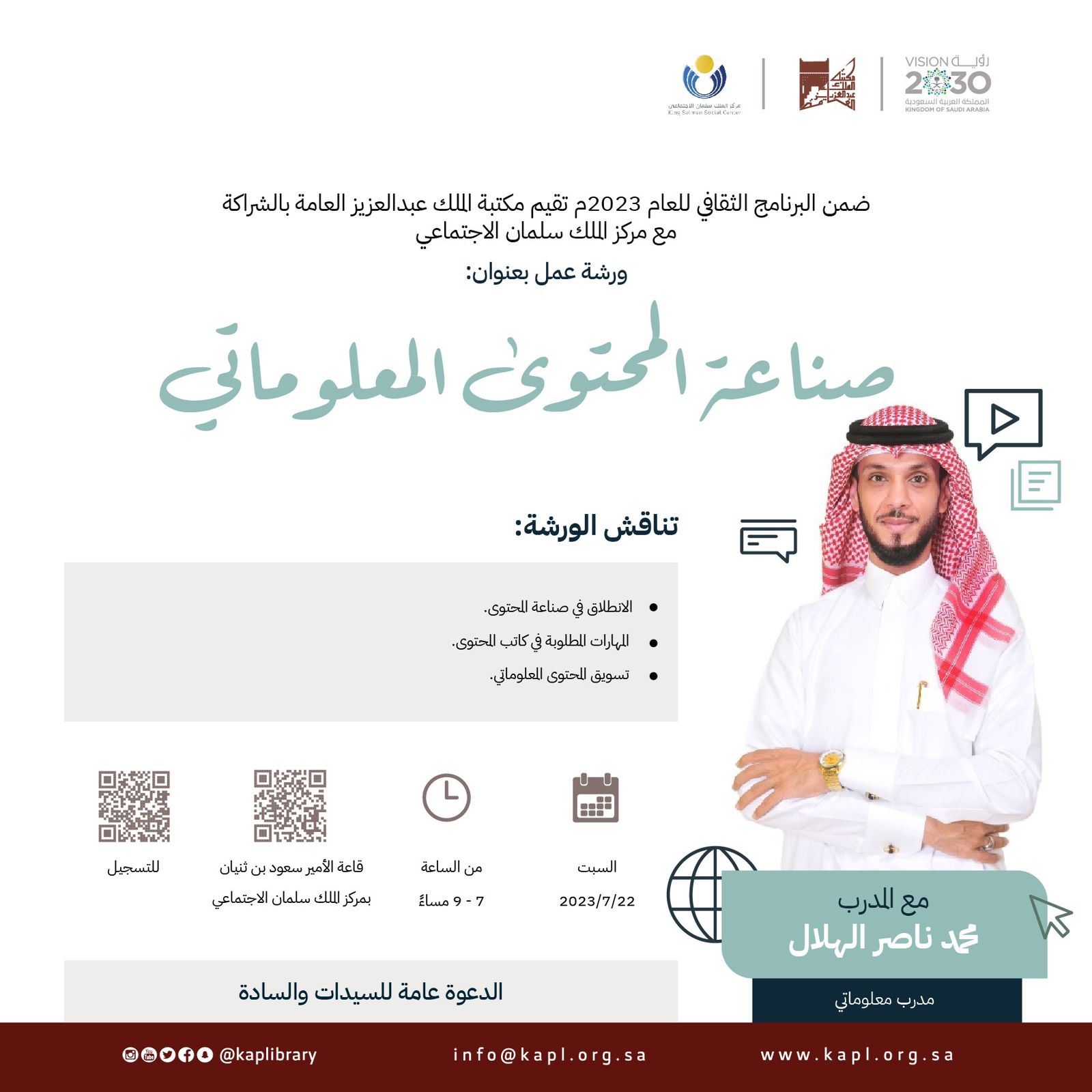 ورشة عمل صناعة المحتوى المعلوماتي الرقمي ورشة عمل صناعة المحتوى المعلوماتي الرقمي