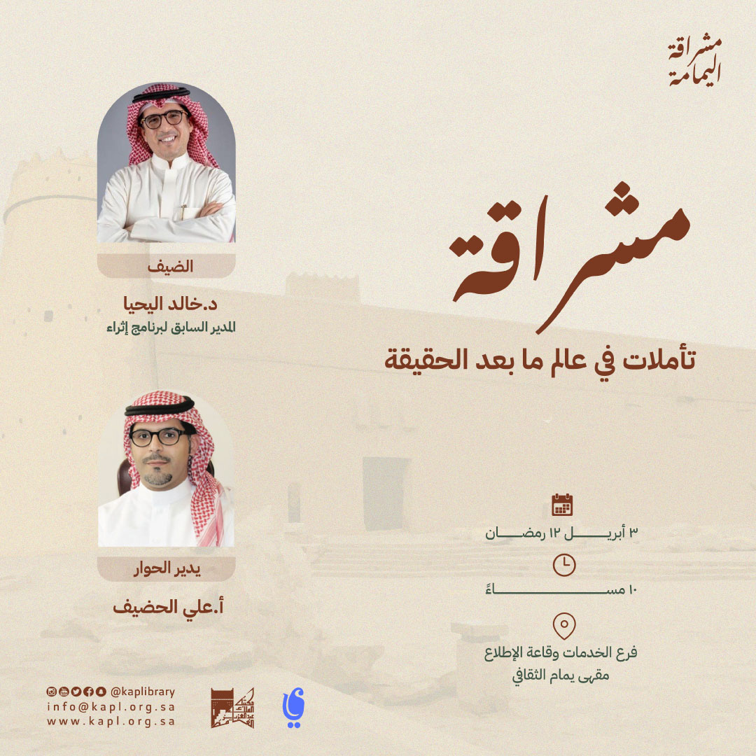 تأملات في عالم ما بعد الحقيقة