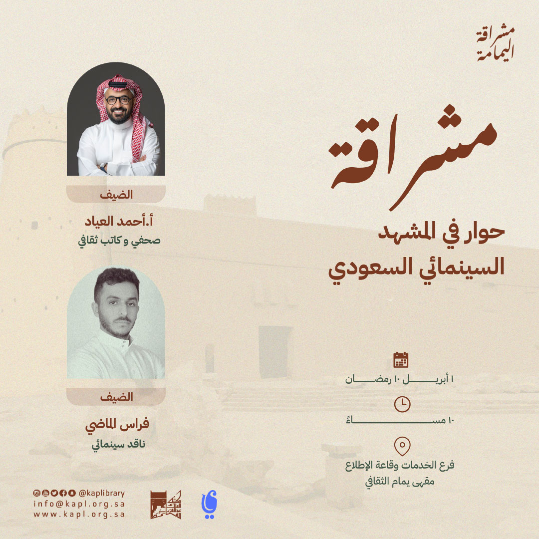 ( حوار في المشهد السينمائي السعودي)