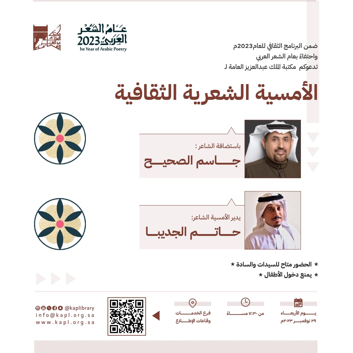 أمسية شعرية ثقافية