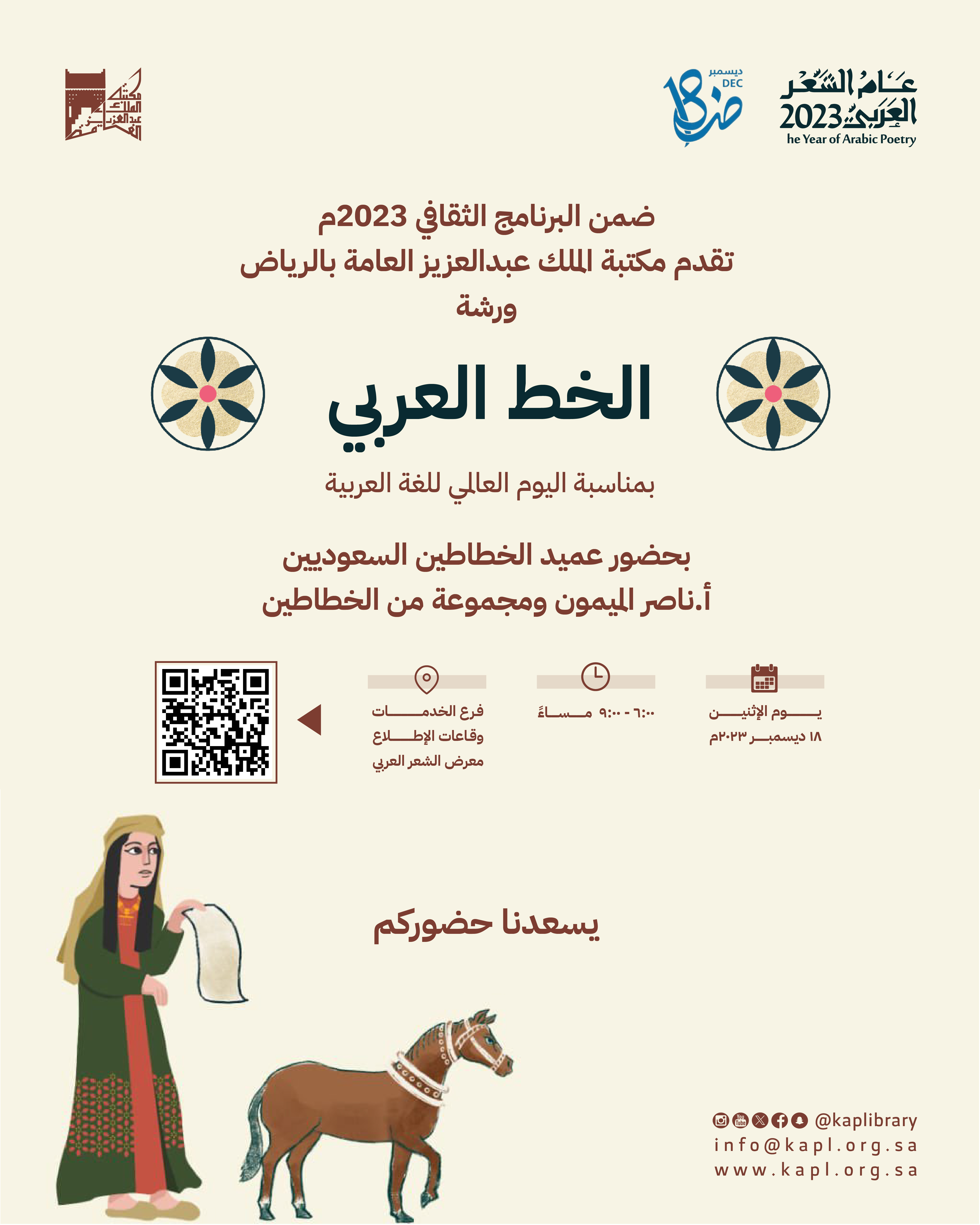 ورشة عمل الخط العربي