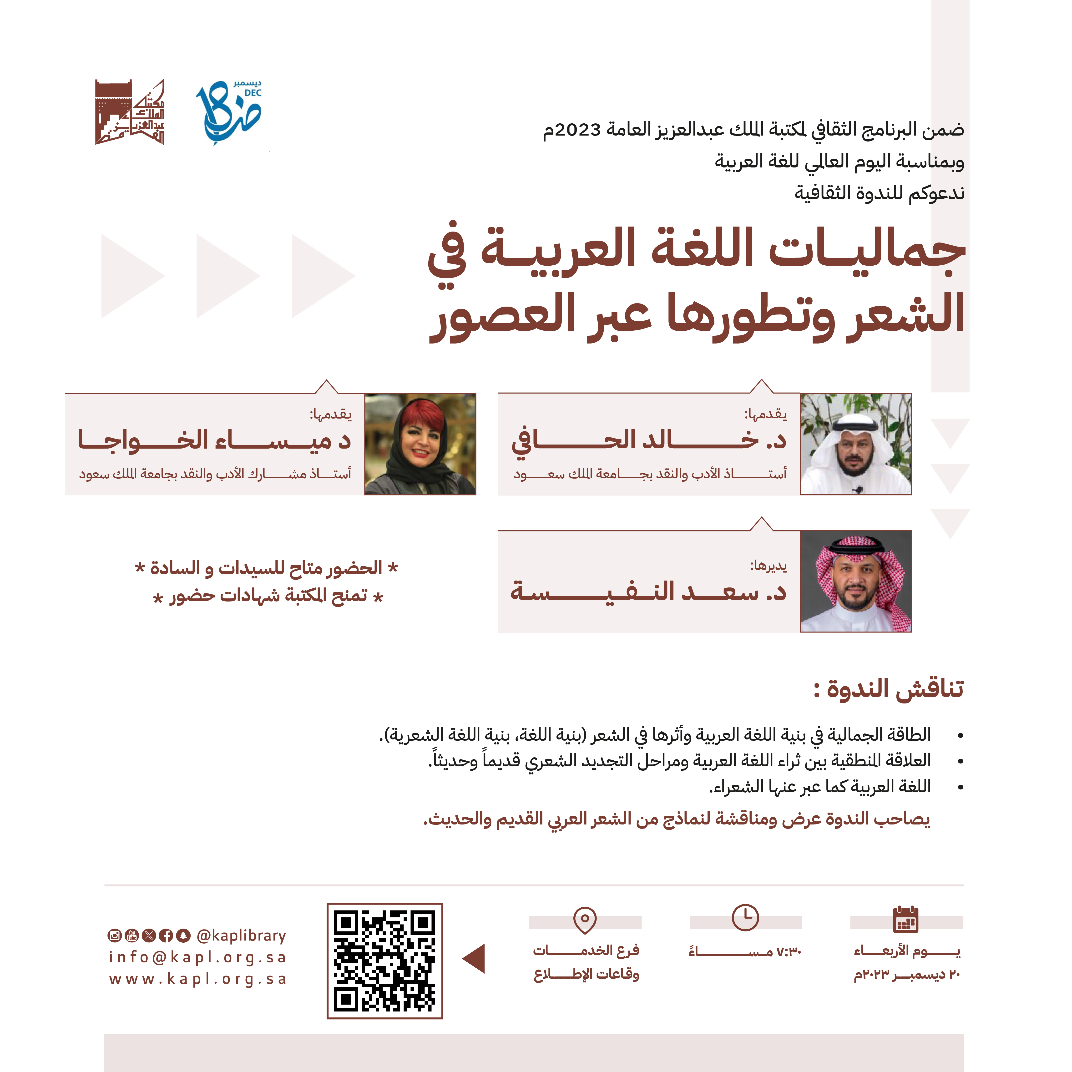 The aesthetics of the Arabic language in poetry and its development throughout the ages