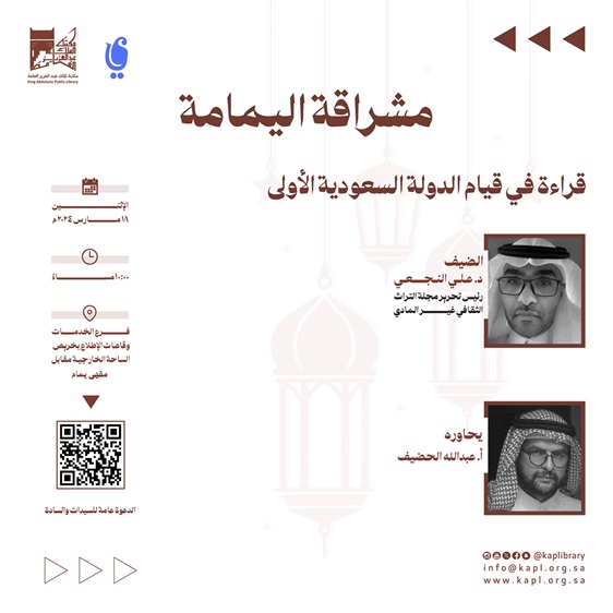 قراءة في قيام الدولة السعودية الأولى قراءة في قيام الدولة السعودية الأولى