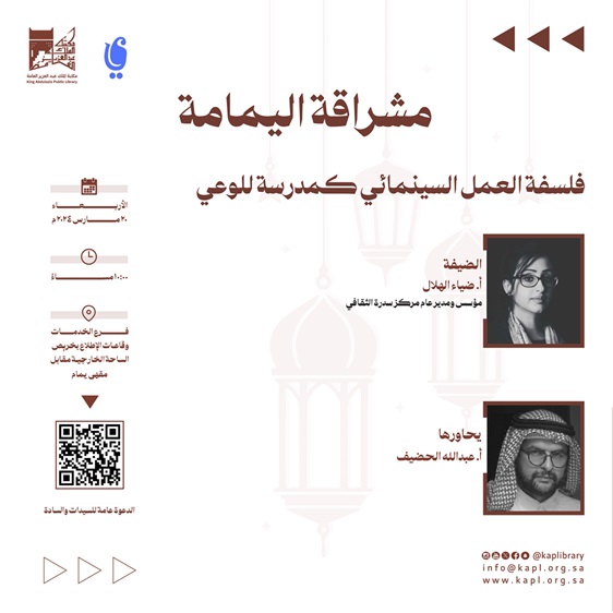 فلسفة العمل السينمائي كمدرسة للوعي