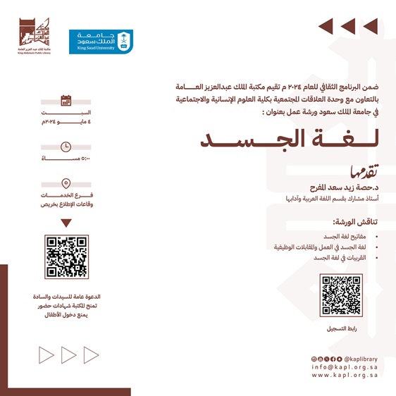 ورشة عمل ( لغة الجسد) ورشة عمل ( لغة الجسد)