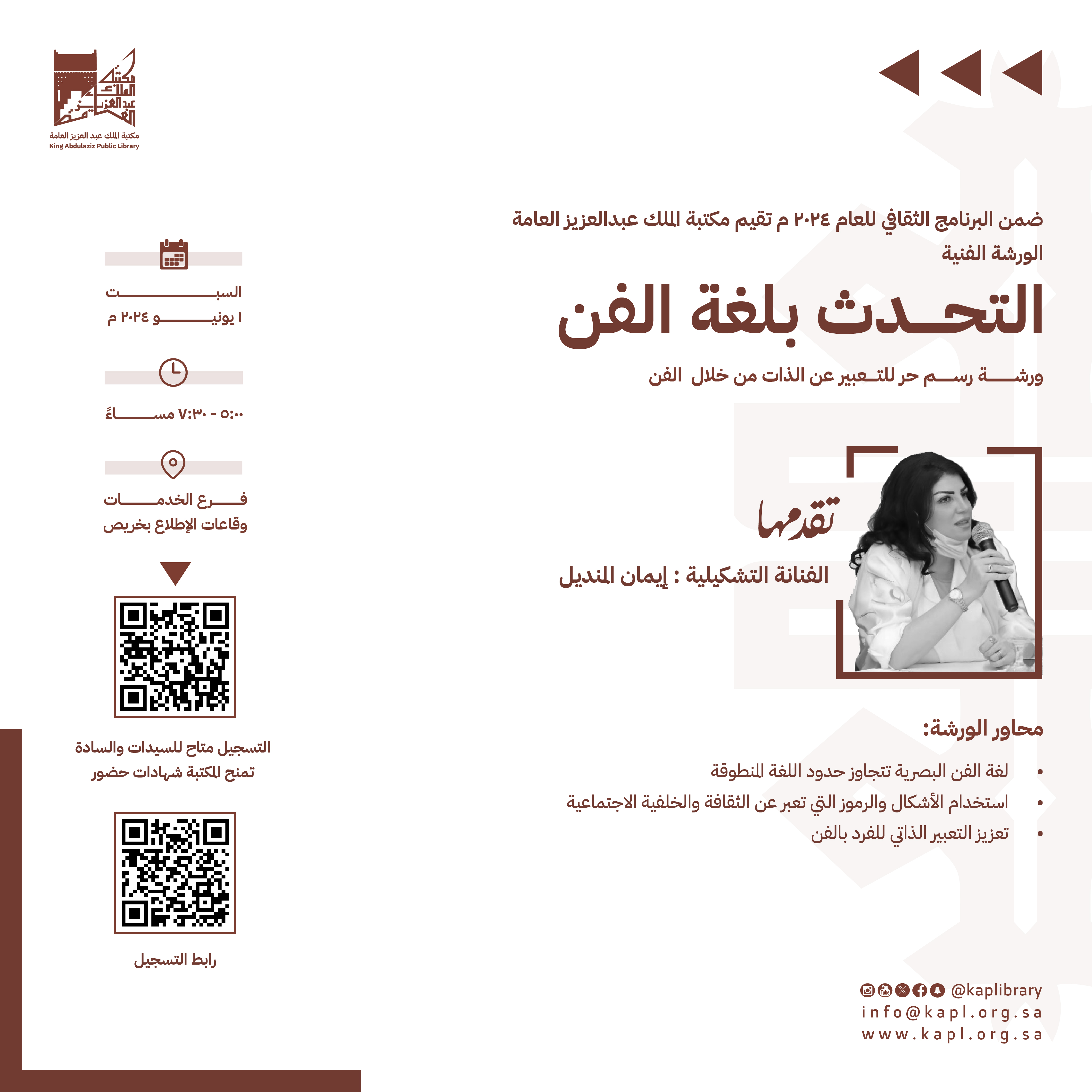 ورشة عمل التحدث بلغة الفن