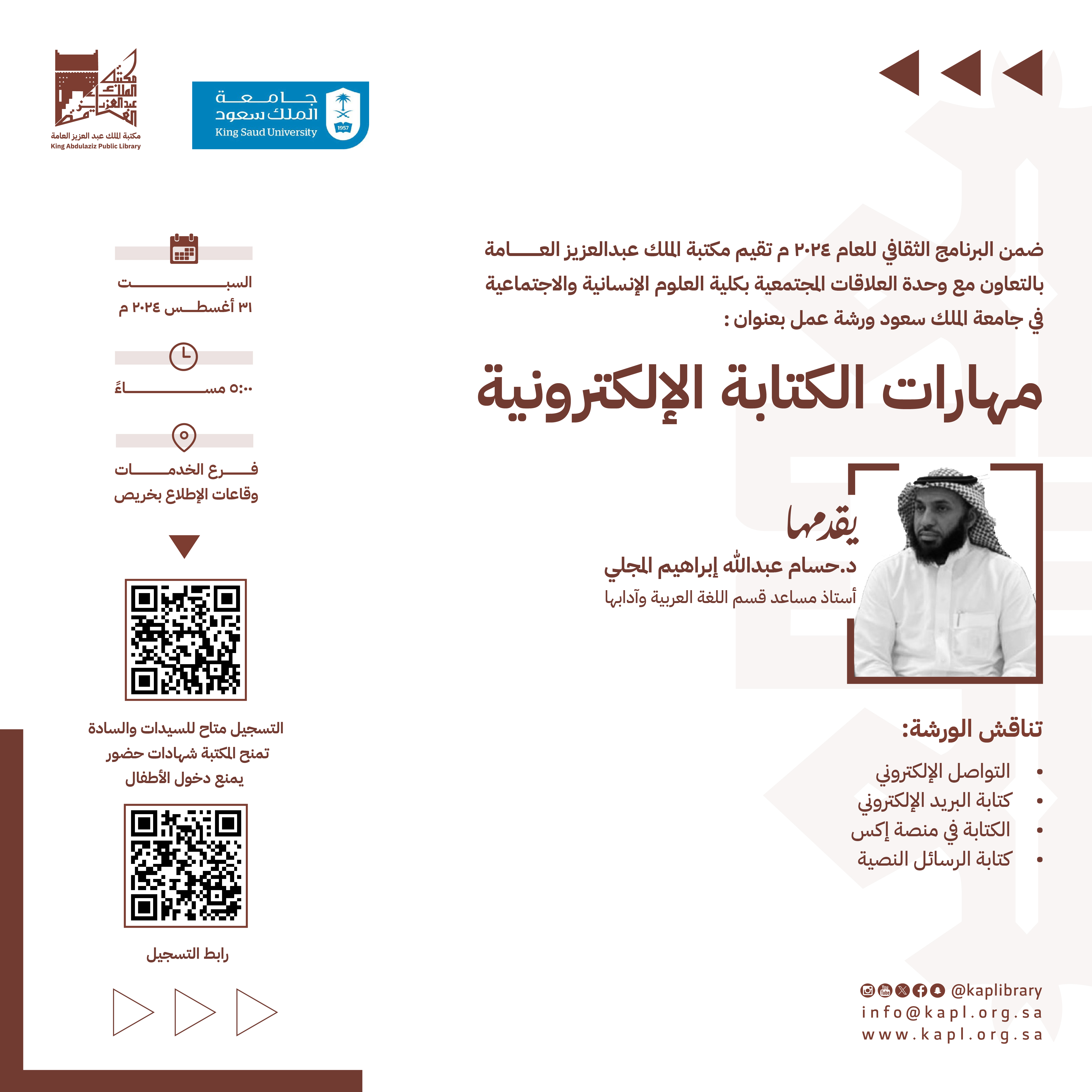 ورشة عمل مهارات الكتابة الإلكترونية ورشة عمل مهارات الكتابة الإلكترونية
