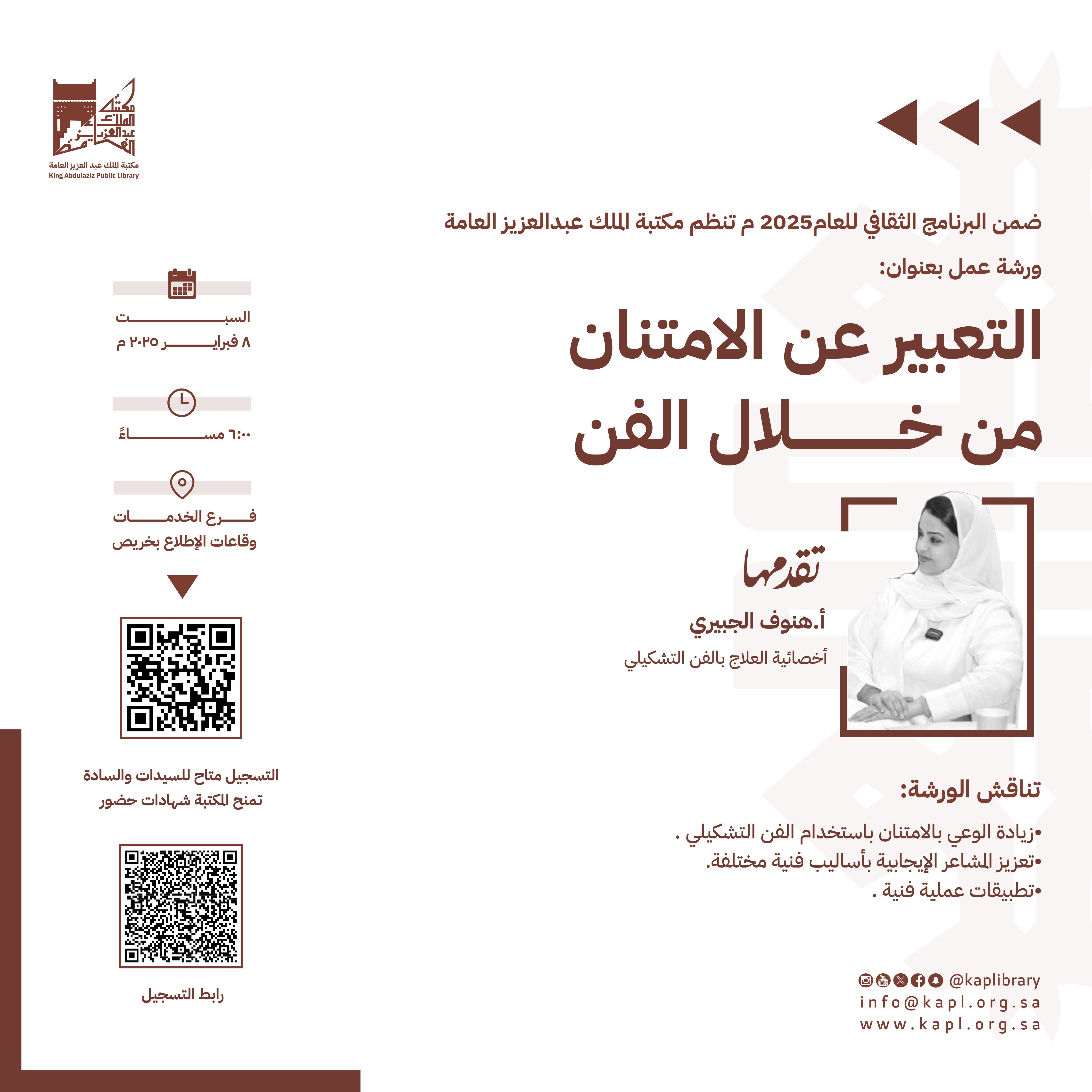 ورشة التعبير عن الإمتنان من خلال الفن ورشة التعبير عن الإمتنان من خلال الفن