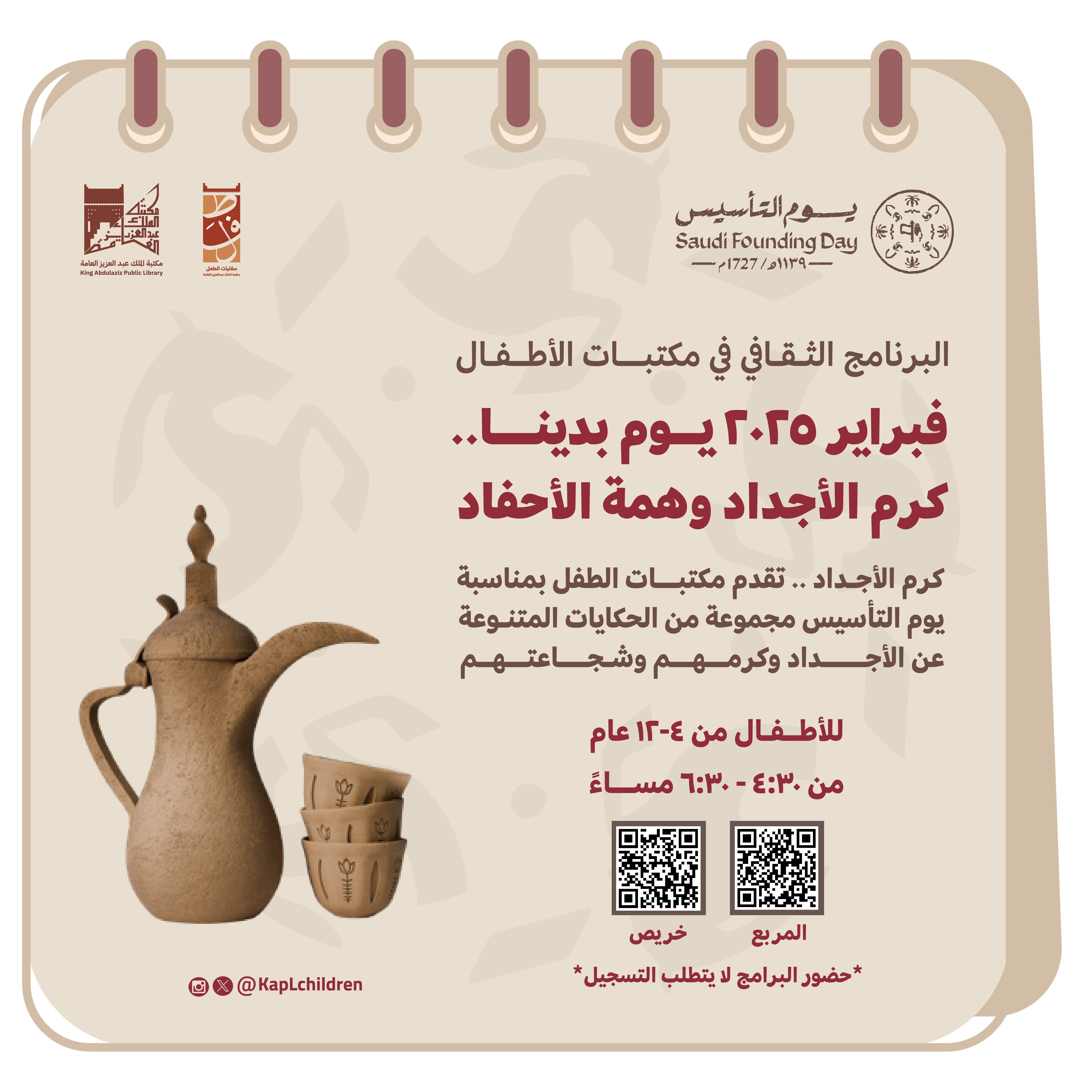 يوم بدينا..  كرم الاجداد وهمة الاحفاد