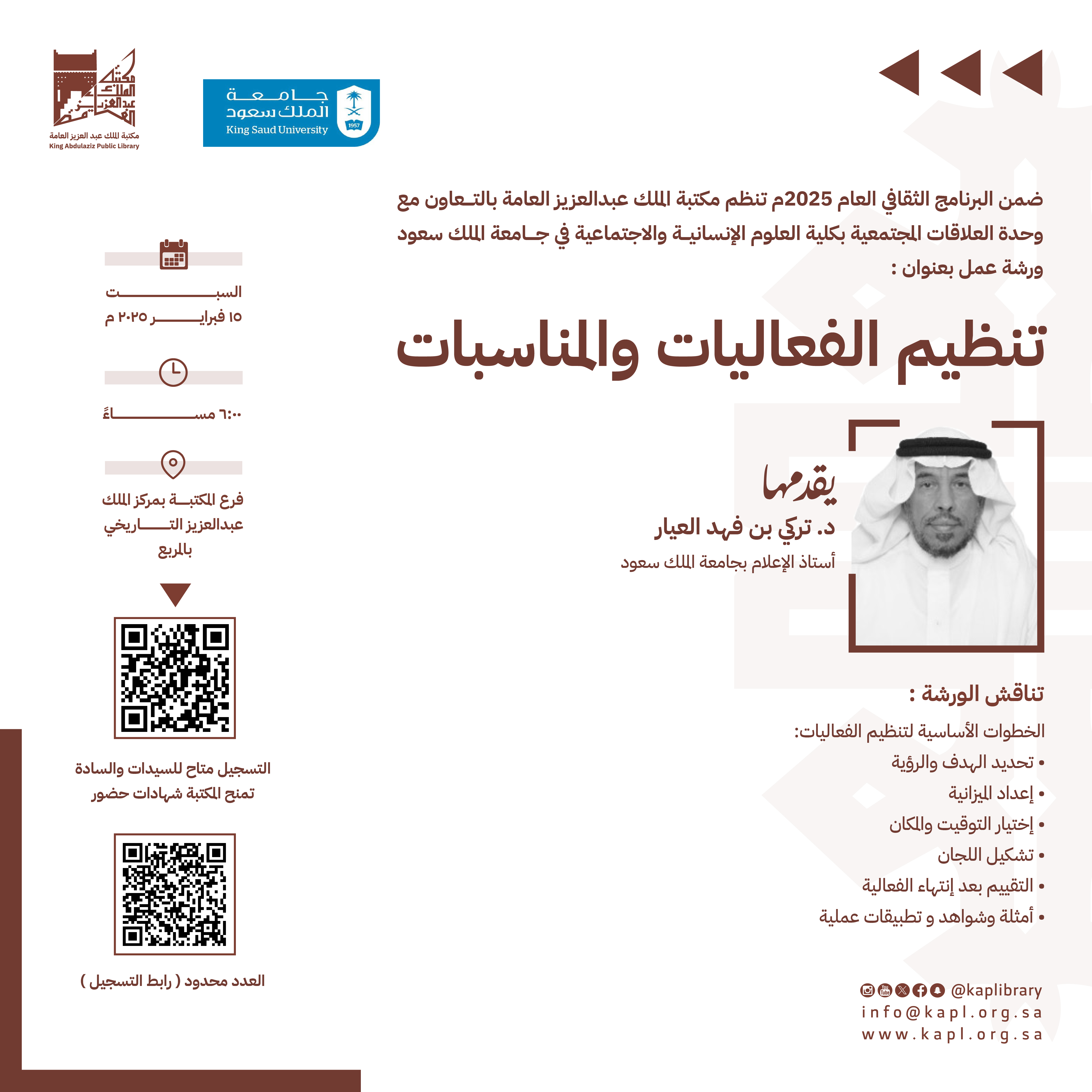ورشة عمل تنظيم الفعاليات والمناسبات