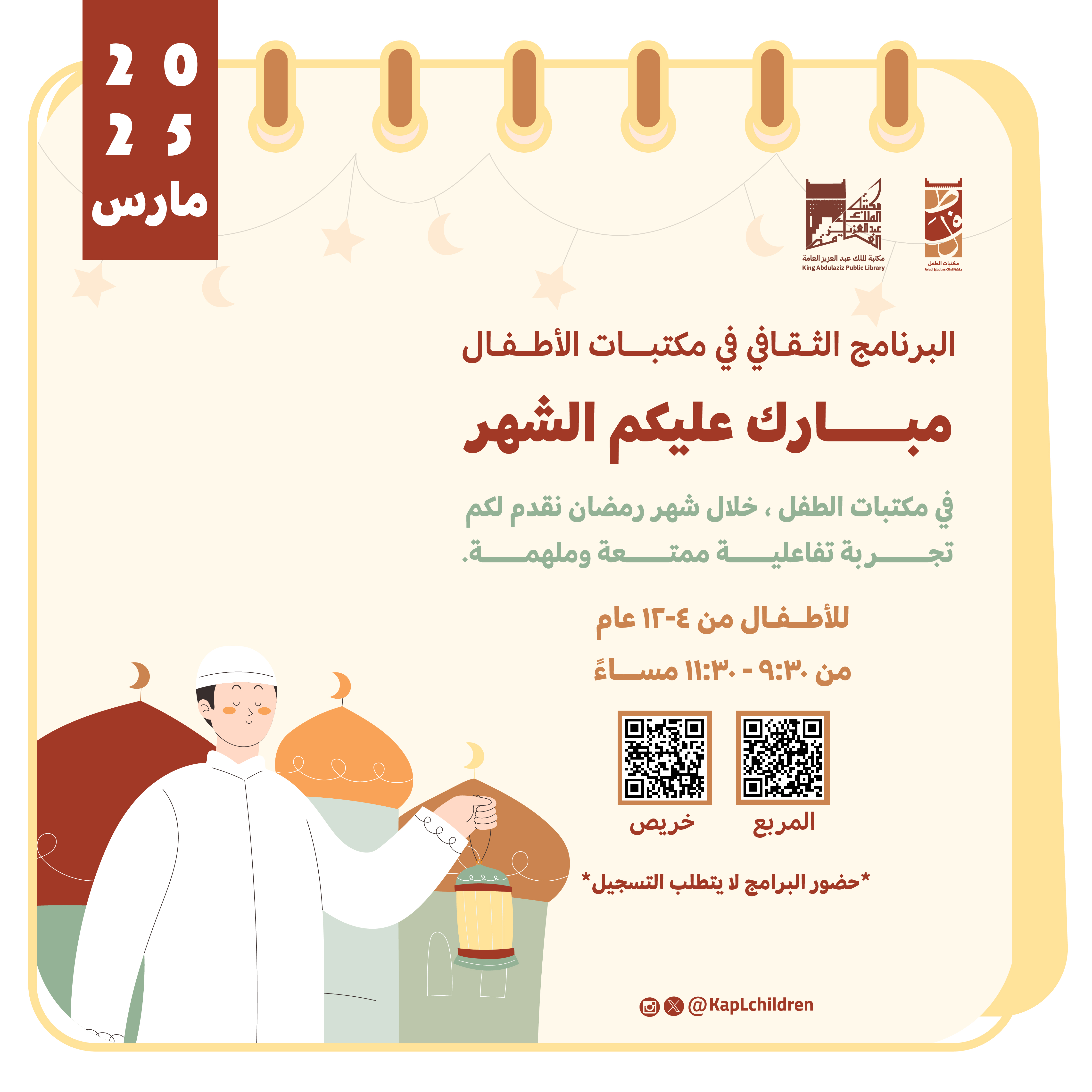 Ramadan Mubarak