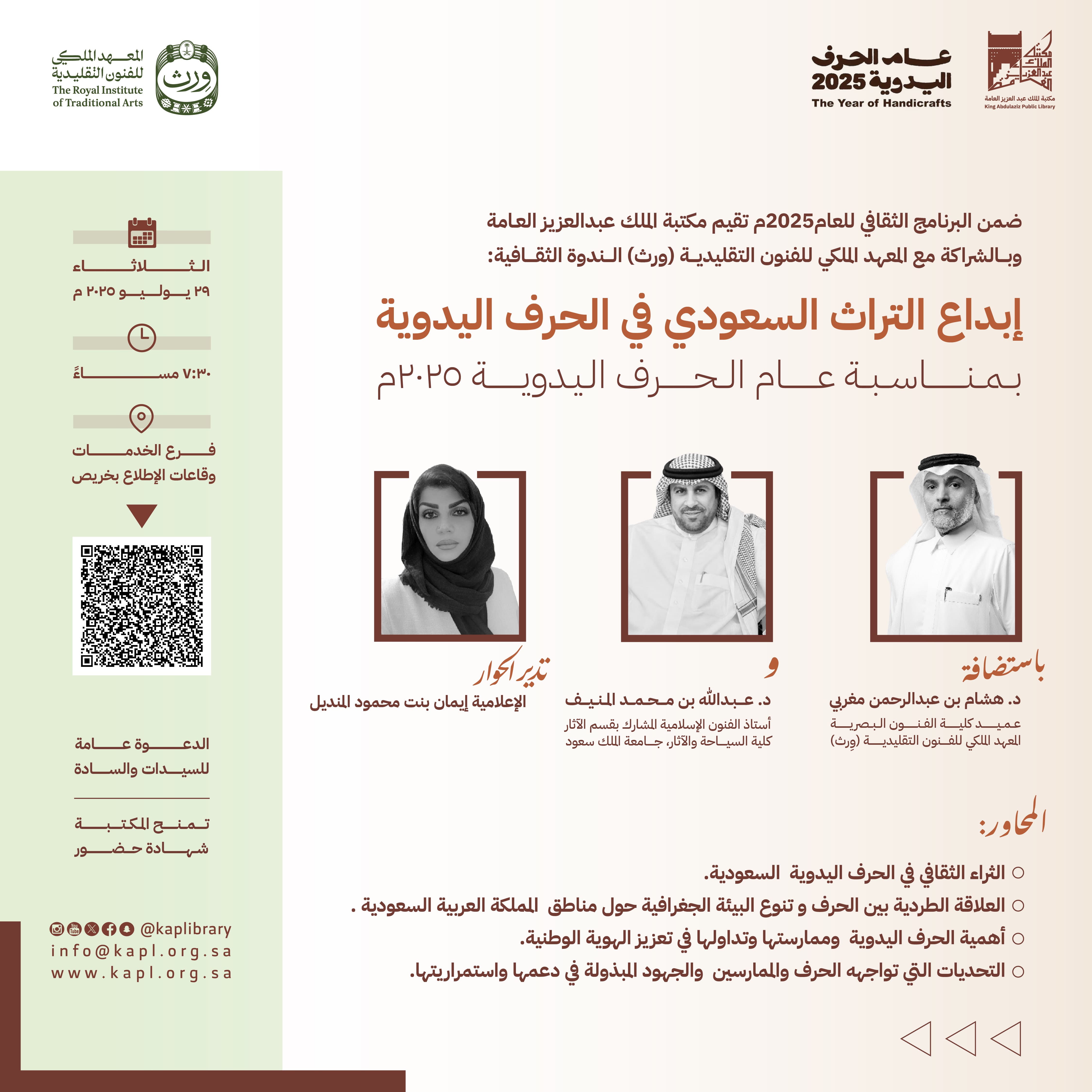 The creativity of Saudi heritage in handicrafts On the occasion of the Year of Handicrafts 2025
