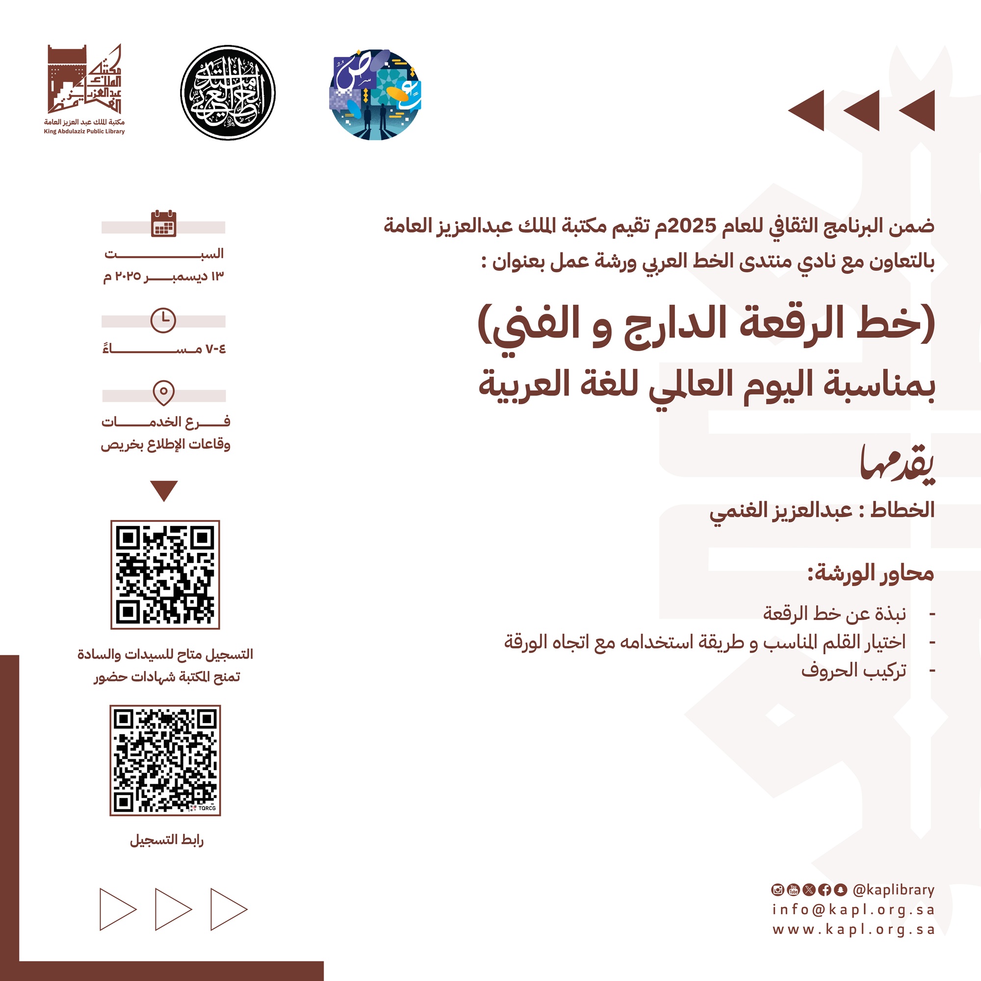 ورشة عمل خط الرقعة الدارج والفني بمناسبة اليوم العالمي للغة العربية