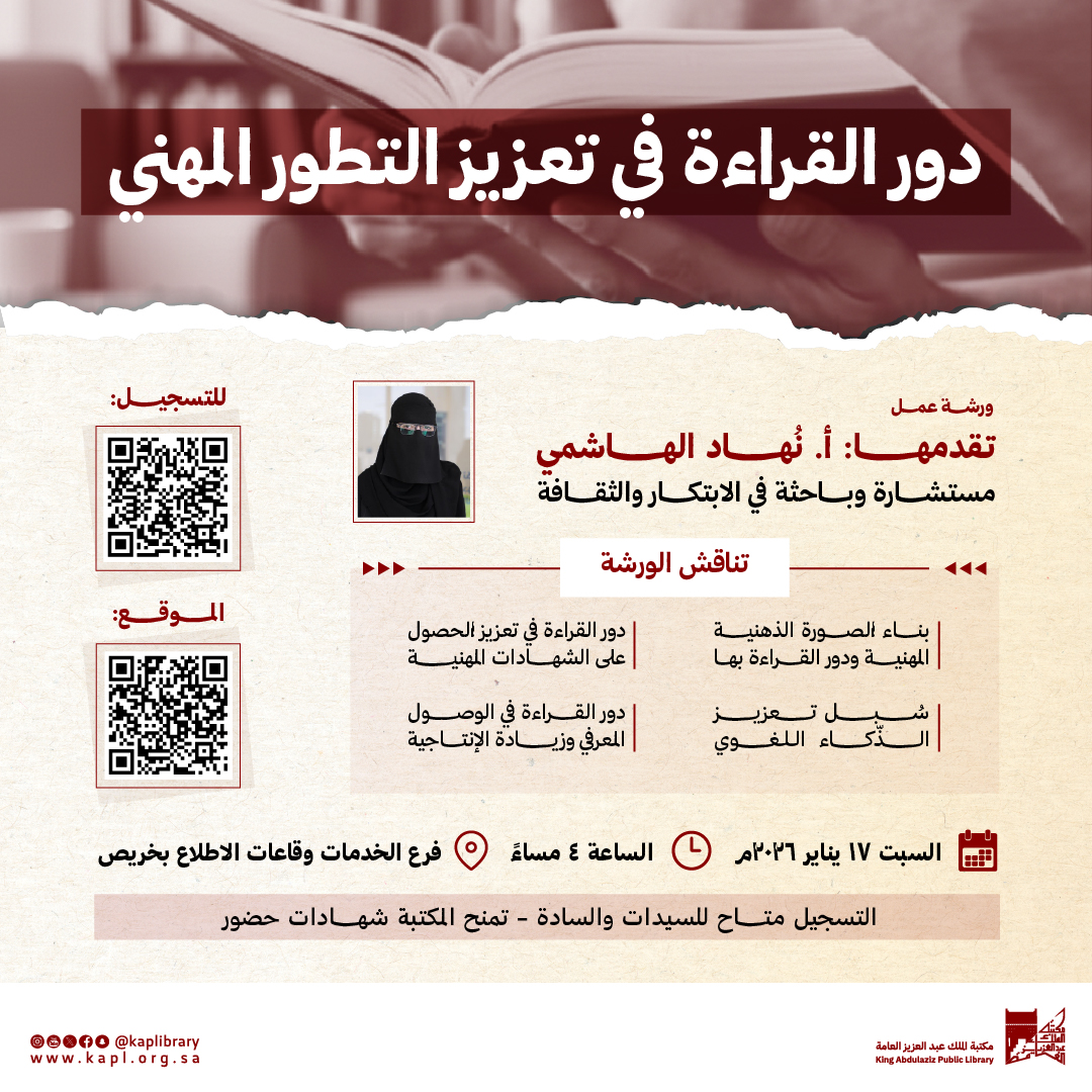 "دور القراءة في تعزيز التطور المهني"