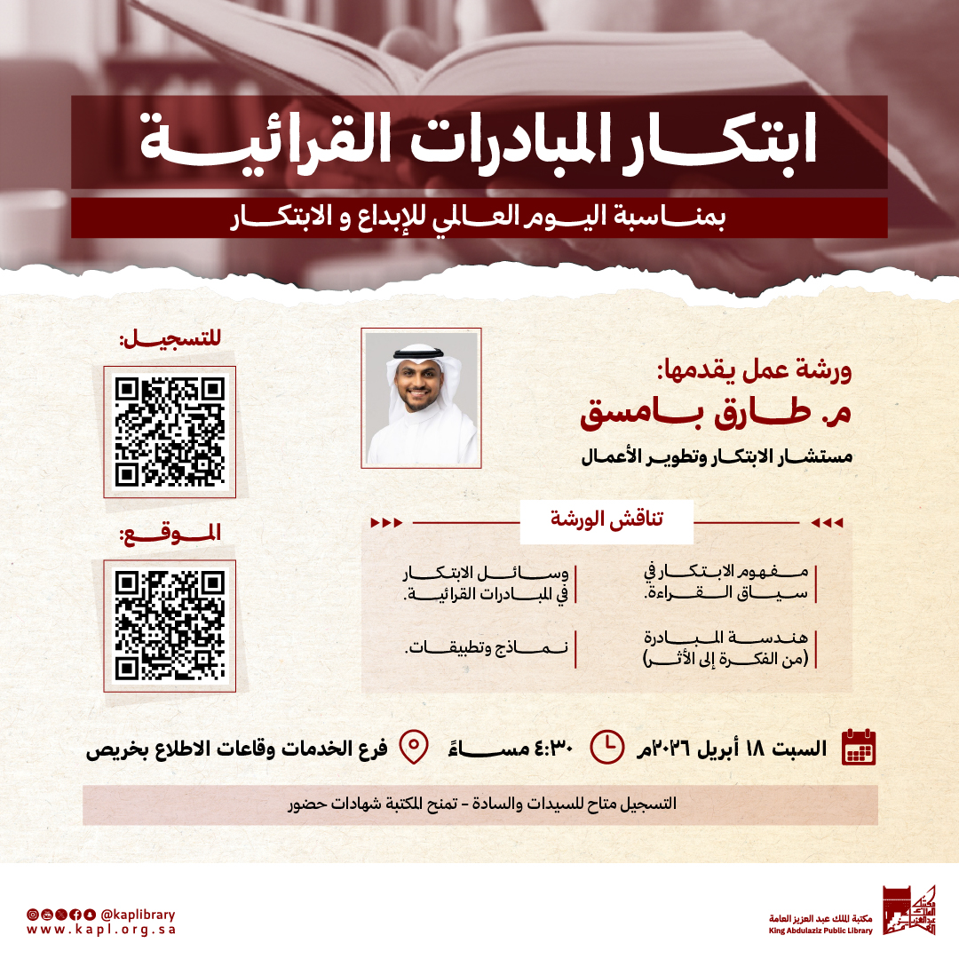 Workshop on Innovative Reading Initiatives  in Celebration of World Creativity and Innovation Day