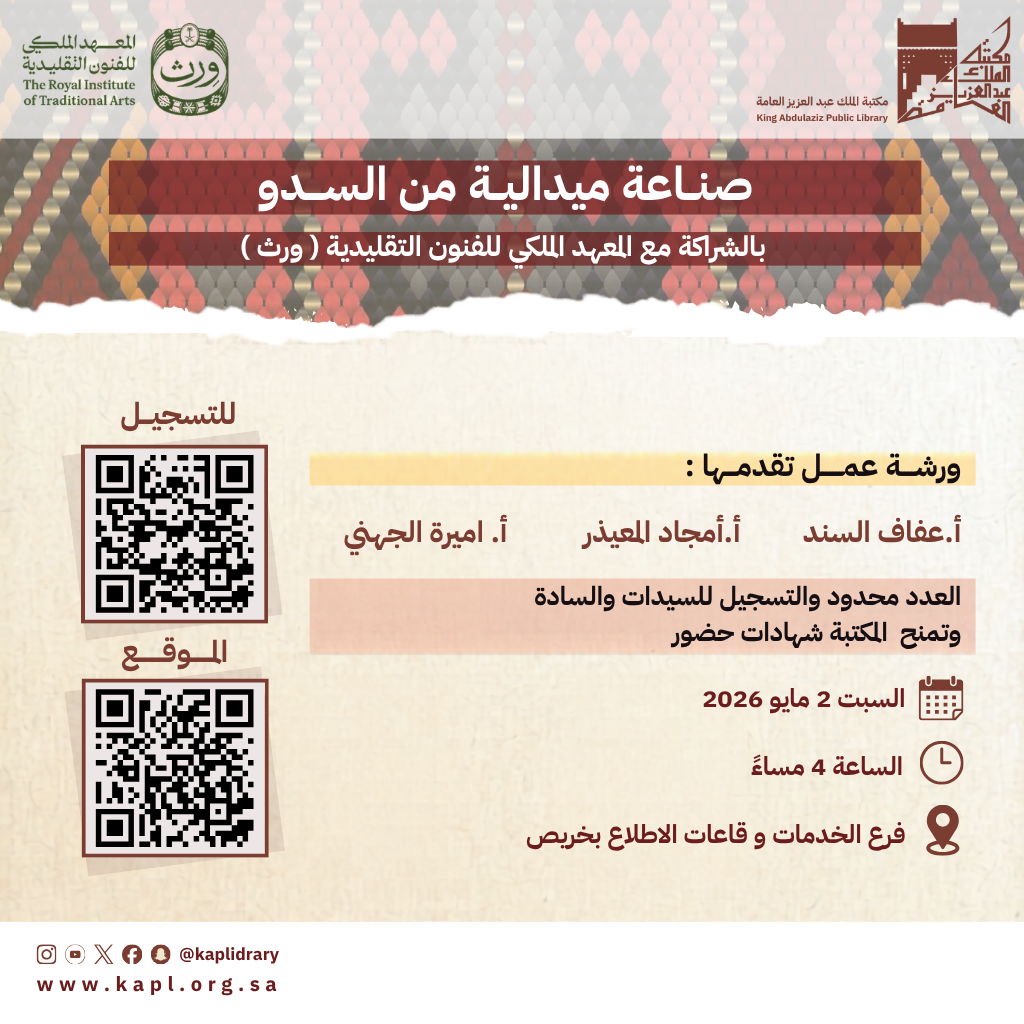 ورشة عمل صناعة ميدالية من السدو ورشة عمل صناعة ميدالية من السدو