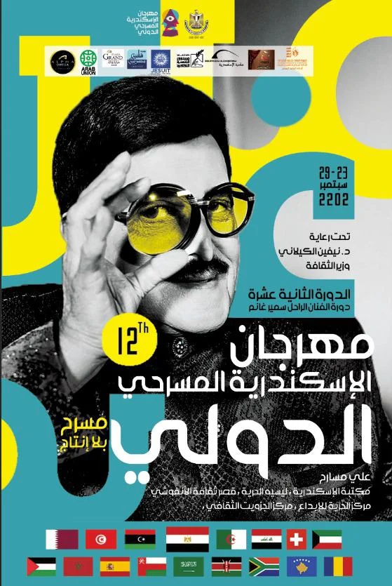 With the participation of 20 shows for Arab and foreign countries .. Performance of the play "Moving Inhabitant" within the activities of the Alexandria International Theater Festival