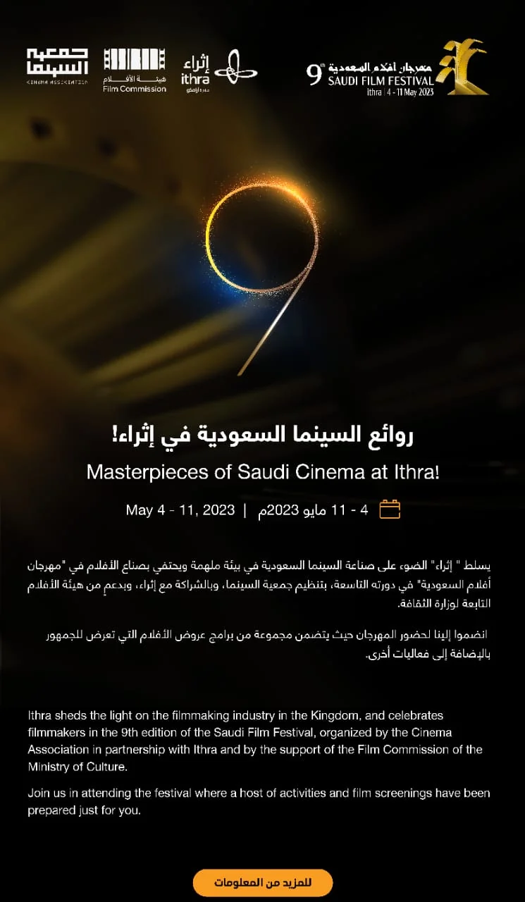 Launch of the 9th Saudi Film Festival