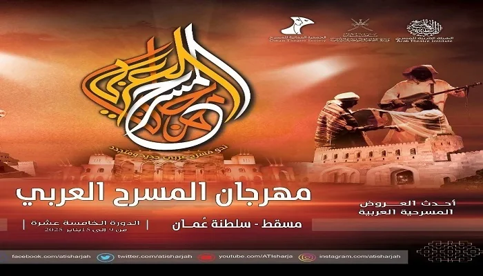 Fifteen shows from thirteen Arab countries in the 15th session of the Arab Theater Festival