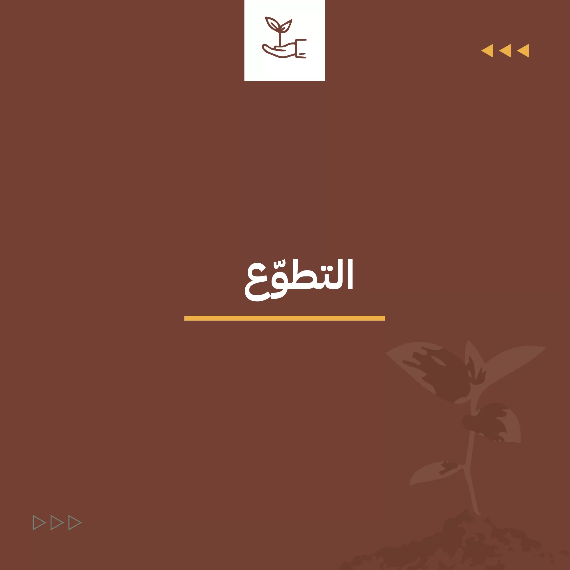 صورة التطوع