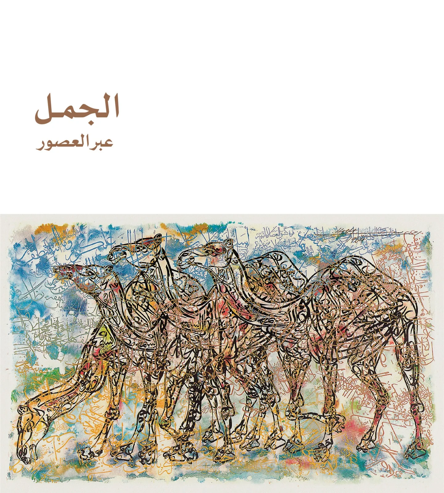 Launch of the encyclopedic work \'The Camel Across the Ages\' next Tuesday