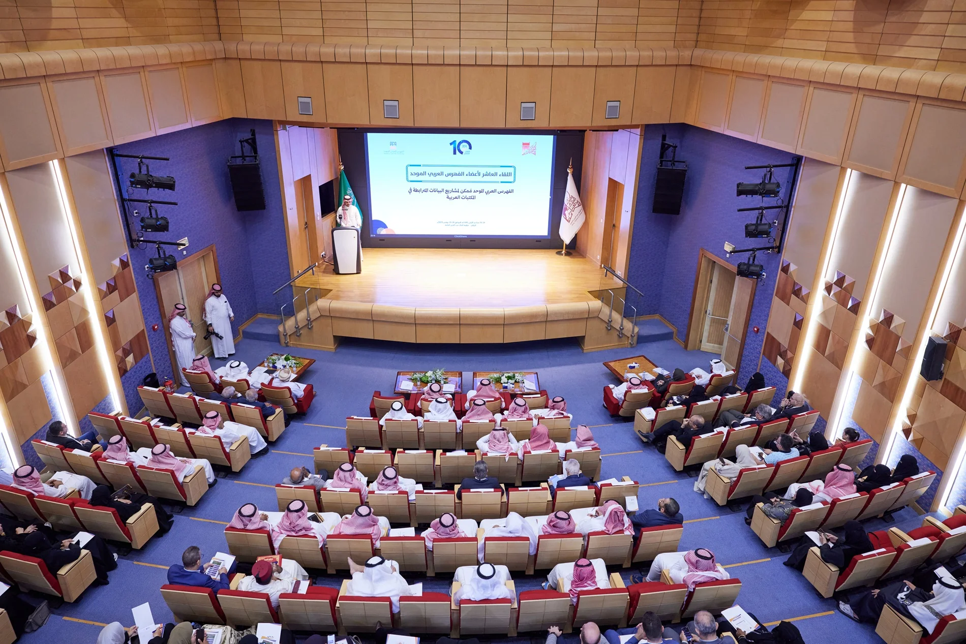 انطلاق أعمال اللقاء العاشر للفهرس العربيّ الموحَّد بالرياض بمشاركة المختصين في المكتبات بالوطن العربي
