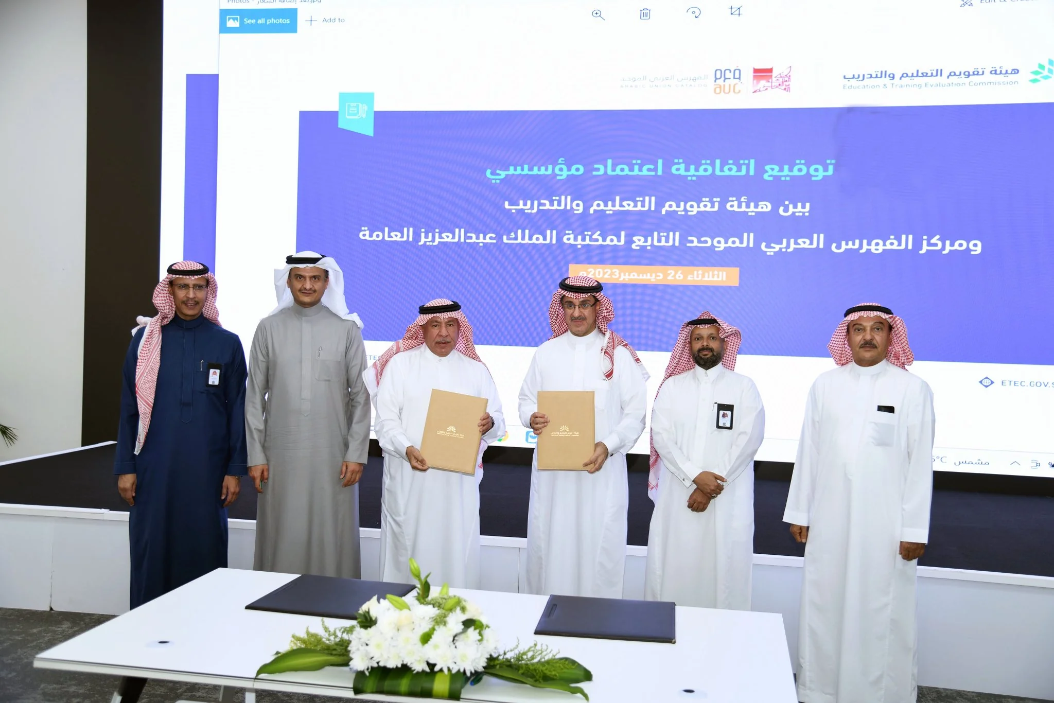 هيئة تقويم التعليم والتدريب توقع اتفاقية لتنفيذ عمليات الاعتماد المؤسسي لمركز الفهرس العربي الموحد