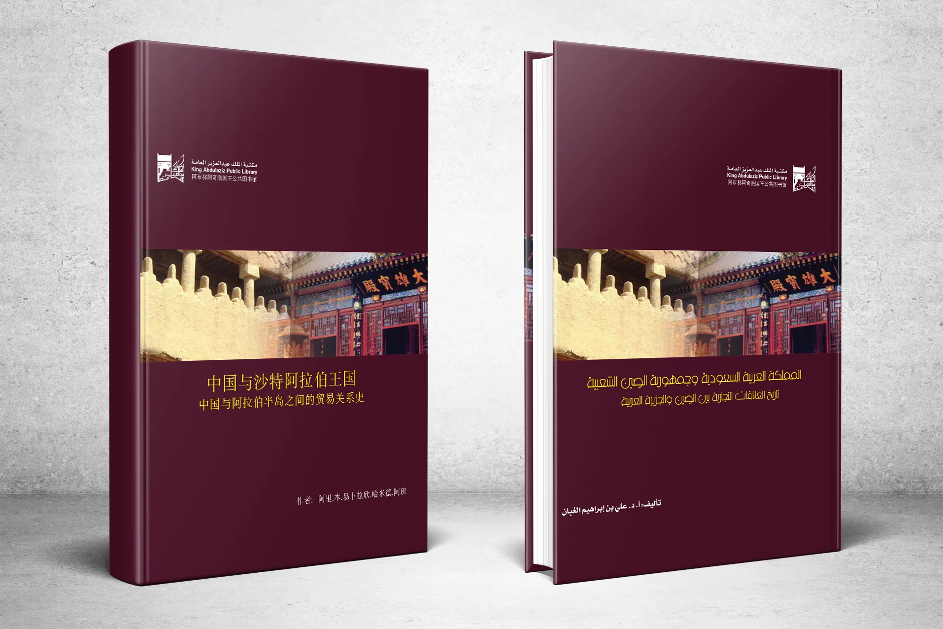 مكتبة الملك عبدالعزيز العامة تنقل الثقافة السعودية إلى اللغة الصينية
