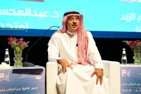 Cultural Bridges seminar discusses rapprochement between the Kingdom and China