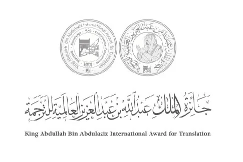 جائزة الملك عبدالله العالمية للترجمة تعلن أسماء الفائزين في دورتها الـ11